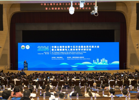 中國(guó)土壤學(xué)會(huì)第十五次全國(guó)會(huì)員代表大會(huì)暨土壤健康與人類(lèi)未來(lái)學(xué)術(shù)研討會(huì)在南京隆重召開(kāi)